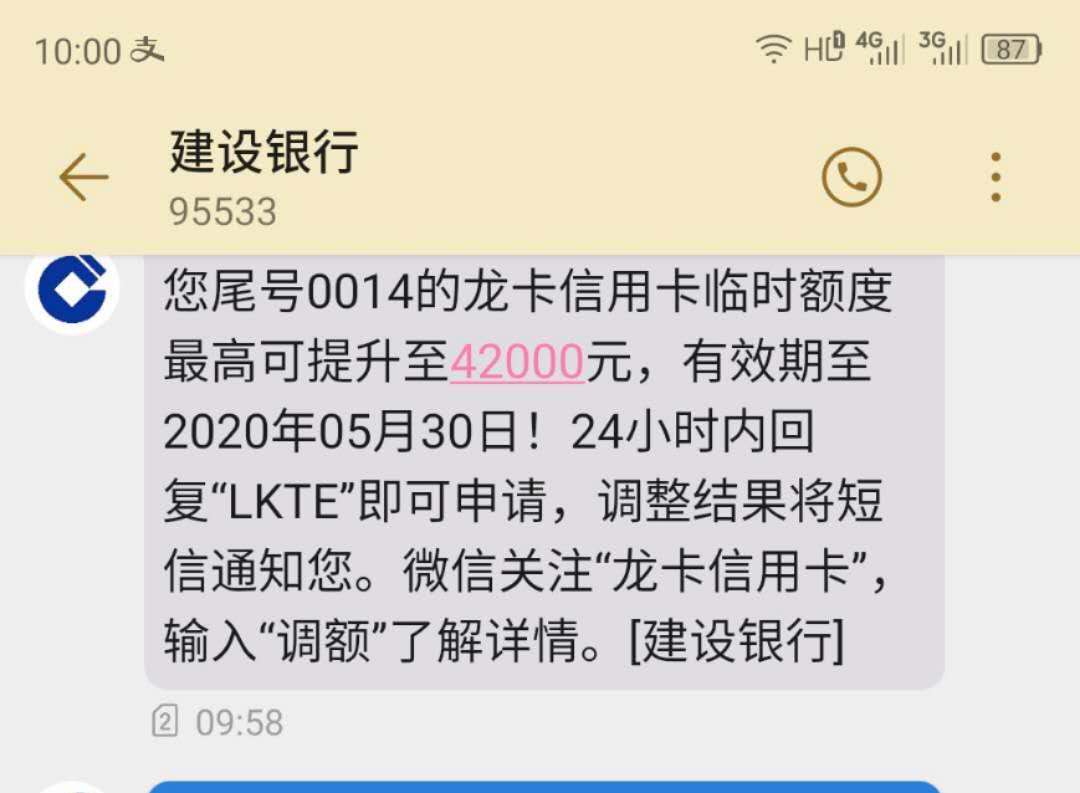 建设银行信用卡提额小窍门分享，临时额度变固定额度