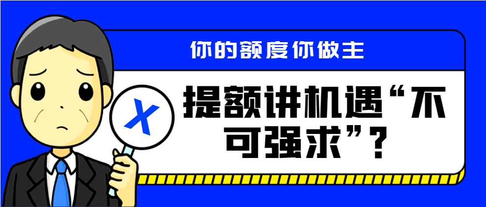 信用卡提额常用技巧，你的额度你做主