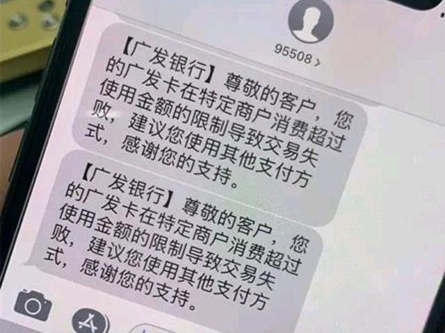 广发卡在特定商户消费交易失败如何解决？限制卡怎么交易