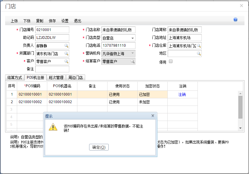 pos机三个月不用会注销吗