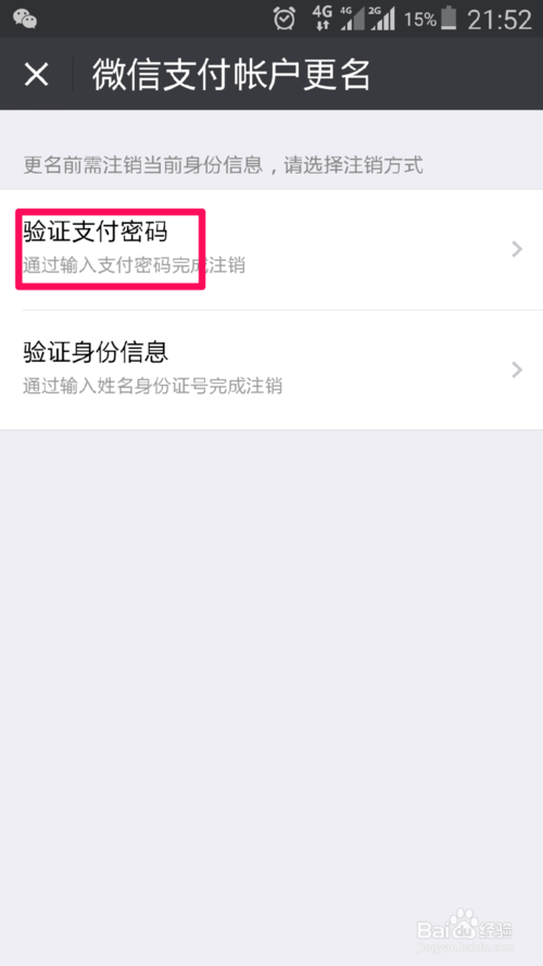 微信支付实名注册怎么注册