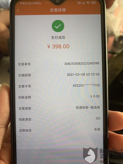 杉德久付的299元服务费