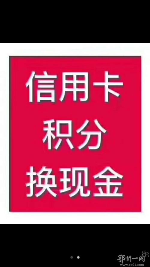 信用卡积分能否兑换现金(信用卡积分如何兑换现金)