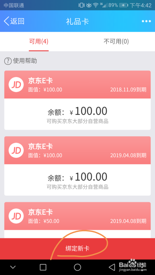 京东e卡买东西剩余钱款怎么办