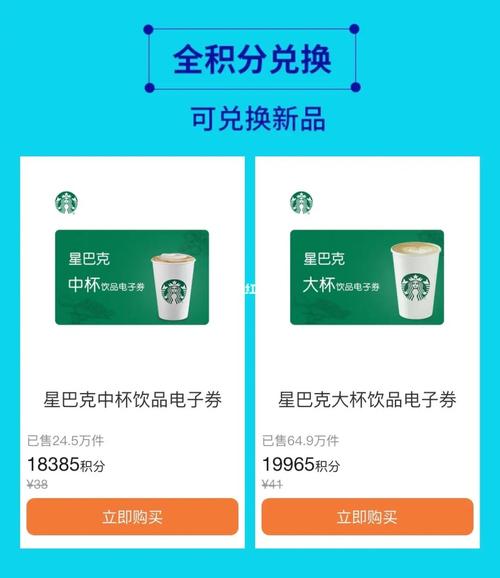 银行信用卡积分兑换星巴克