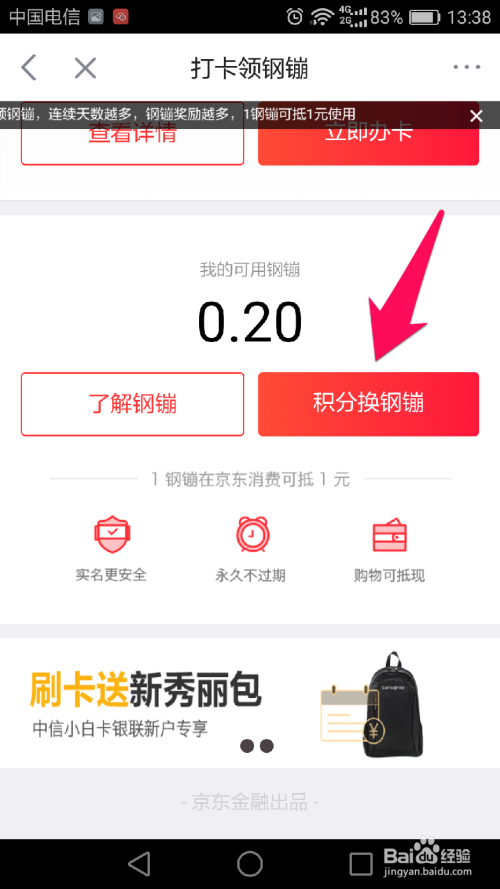 银行信用卡积分兑换京东钢镚