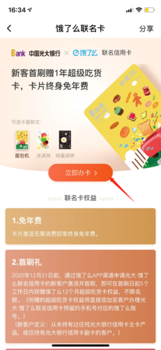 银行信用卡积分兑换外卖