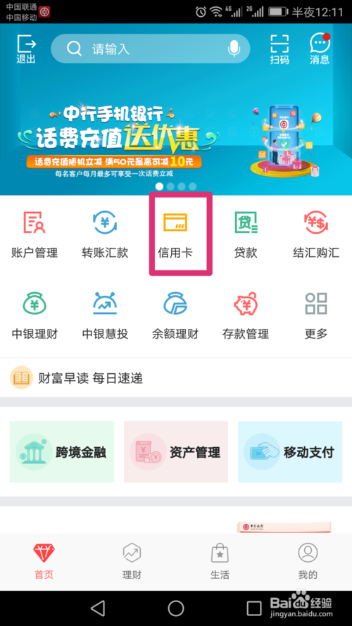 银行信用卡积分兑换音乐会员