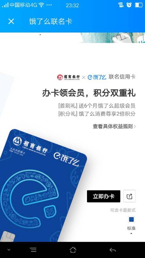 银行信用卡积分兑换饿了么