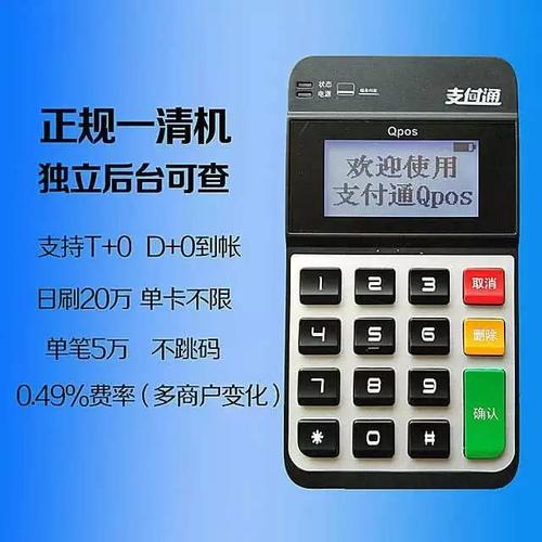 通付pos