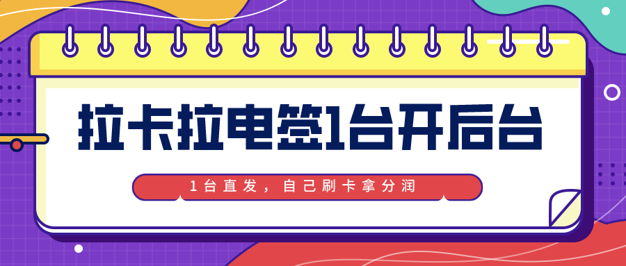 拉卡拉电签版POS机跳码吗？品质大幅提升了，比例已经远低于之前的手刷