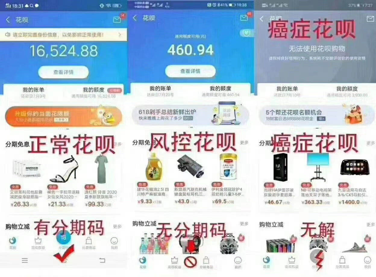 风控花呗