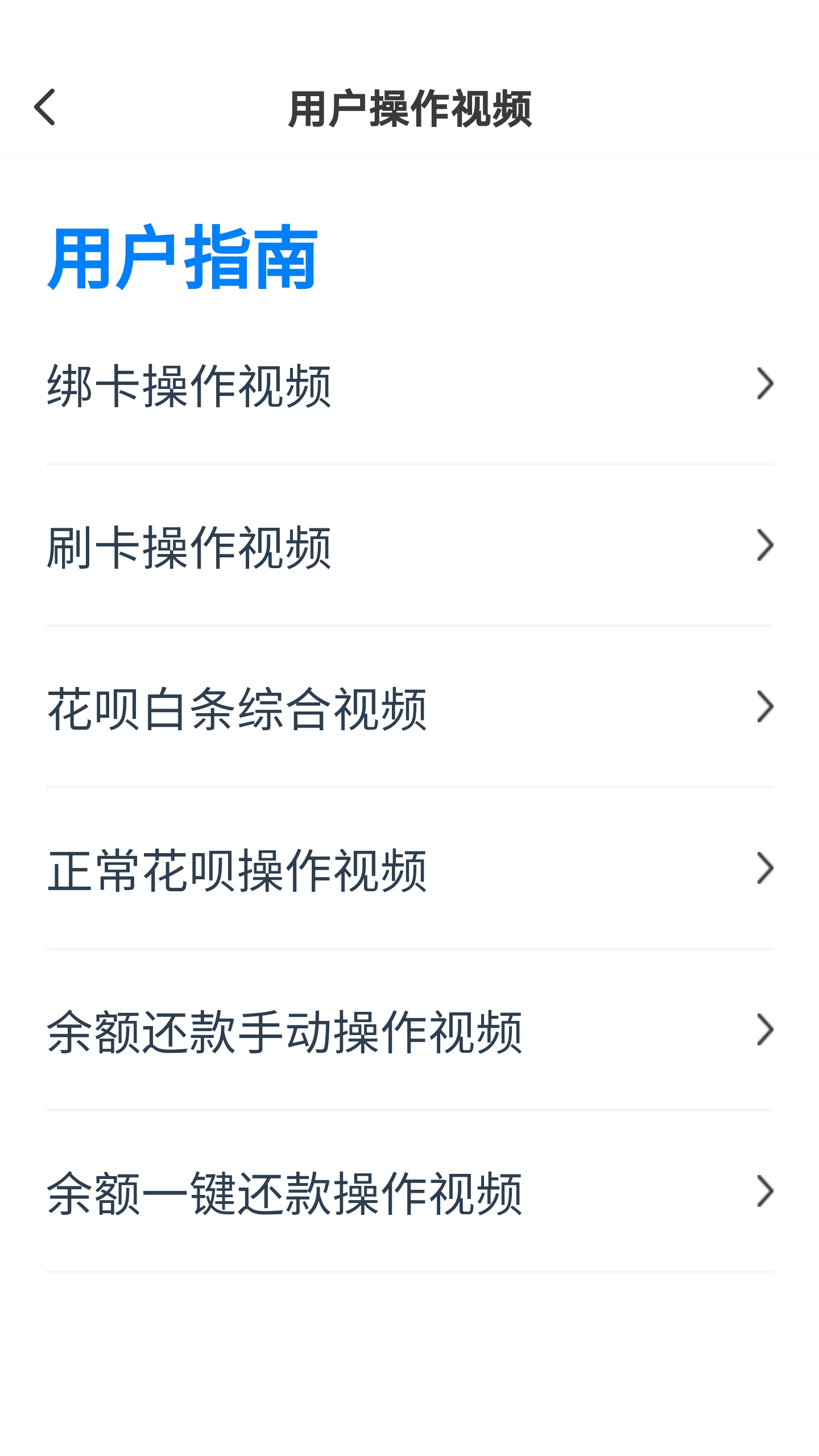 风控花呗