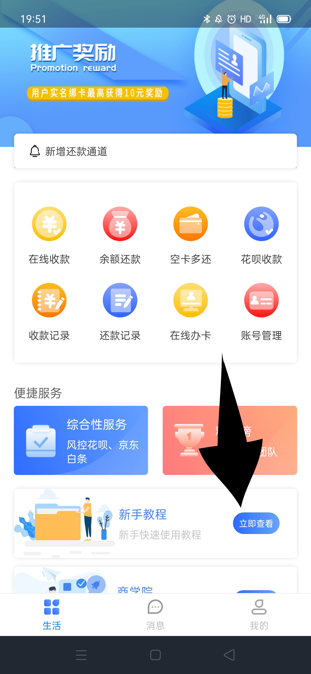 风控花呗