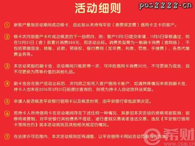 网上申请平安银行信用卡，获50元新年红包