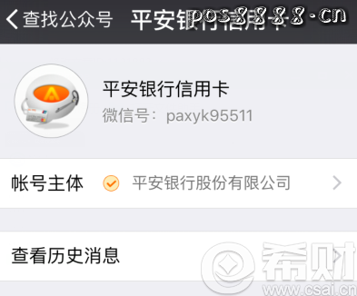平安银行信用卡微信公众号