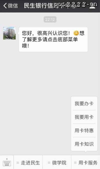 民生银行微信申请信用卡秒批方法