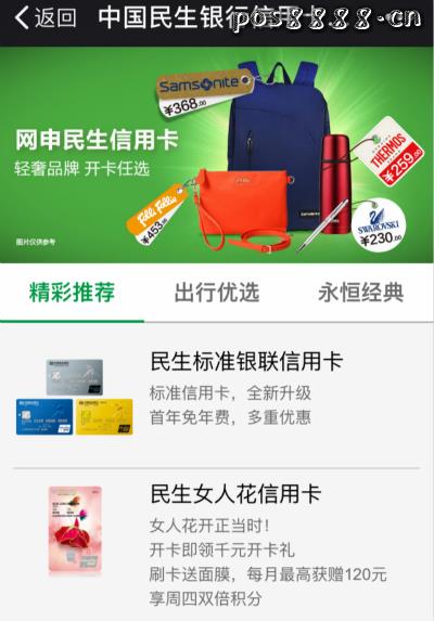 民生银行微信申请信用卡秒批方法