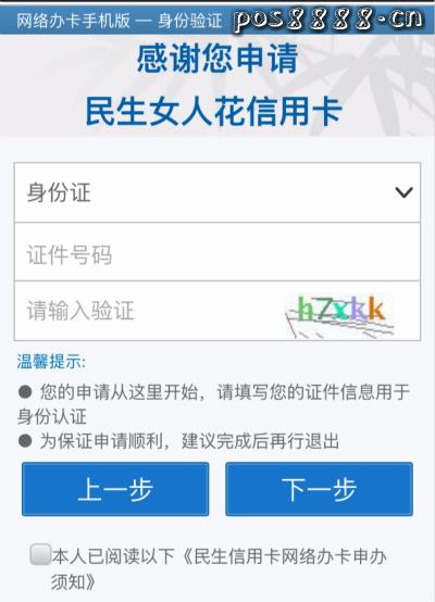 民生银行微信申请信用卡秒批方法