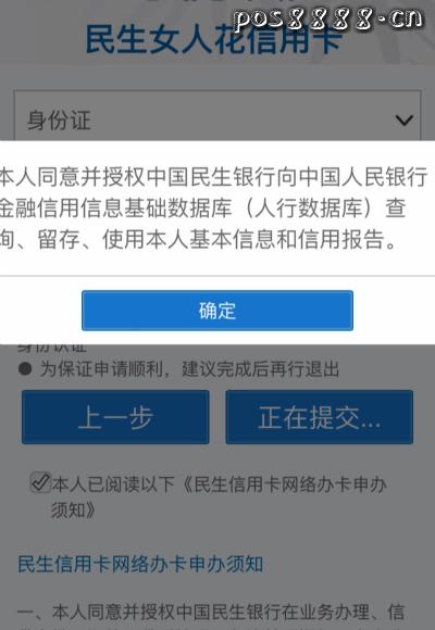 民生银行微信申请信用卡秒批方法