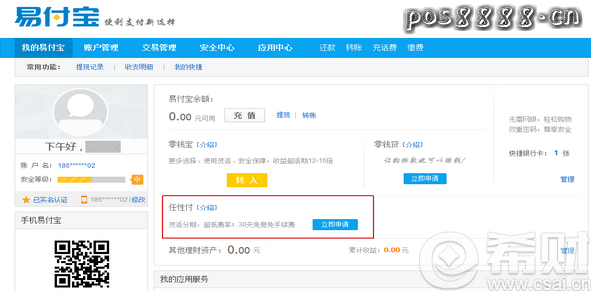 苏宁任性付开通教程