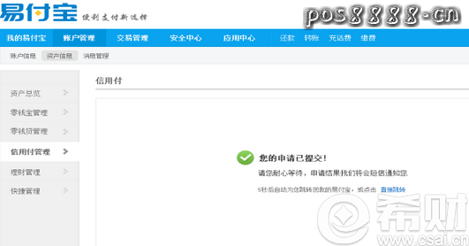 苏宁任性付开通教程