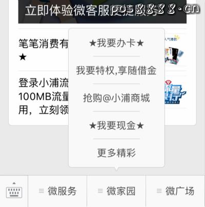 浦发银行微信申请信用卡秒批方法