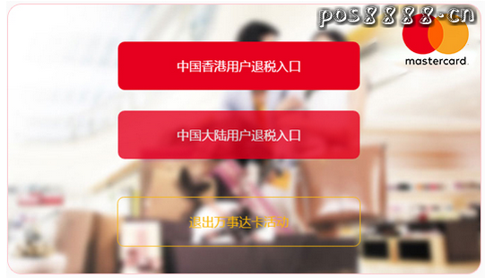 万事达信用卡怎么退税，信用卡退税注意事项