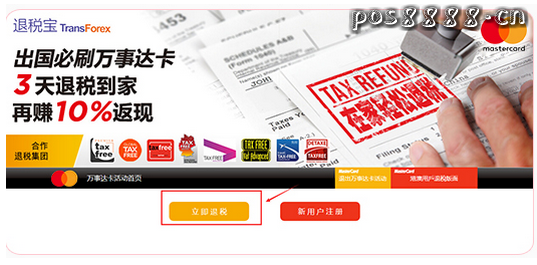 万事达信用卡怎么退税，信用卡退税注意事项