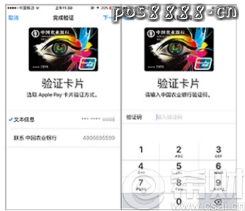 农业银行信用卡绑定苹果Pay的方法