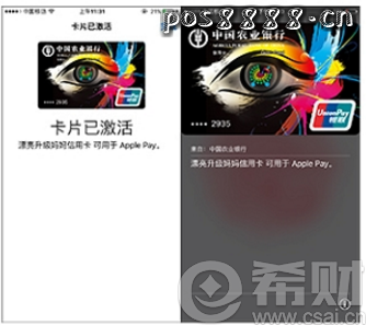农业银行信用卡绑定苹果Pay的方法