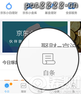 手机激活京东白条的方法？教程如下