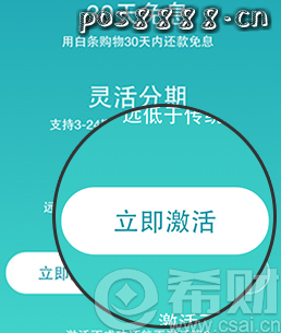手机激活京东白条的方法？教程如下