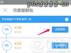 京东白条月度提额包每月几号领？哪天发？