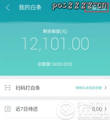 京东白条提额游戏怎么玩？在哪里玩？
