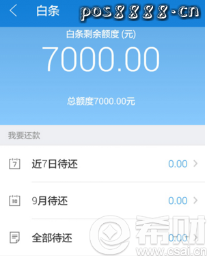 京东白条手机提额攻略，怎么用手机提升额度