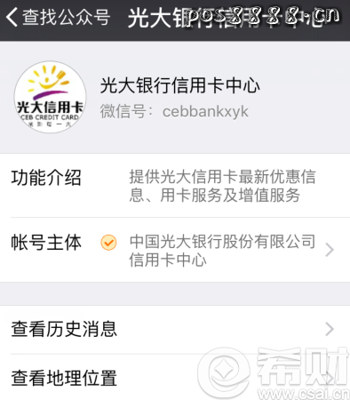 光大银行信用卡微信公众号
