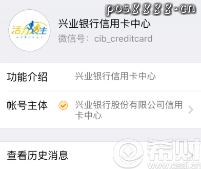 兴业银行信用卡微信公众号