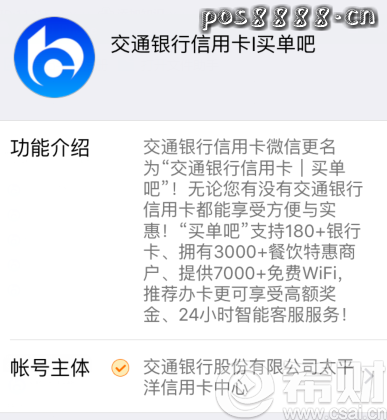 交通银行信用卡微信公众号