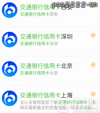 交通银行信用卡微信公众号