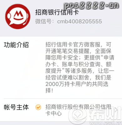 招商银行信用卡微信公众号