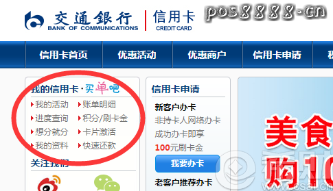 交行信用卡网上激活教程步骤攻略