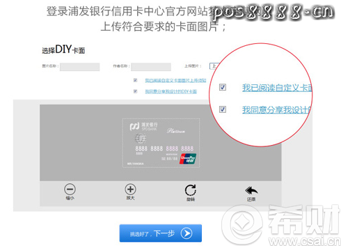 参与浦发银行梦卡设计活动，根据下载量获得刷卡金