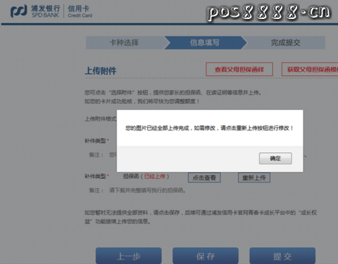 浦发校园青春信用卡担保函怎么上传