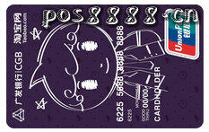 广发淘宝信用卡怎样返集分宝