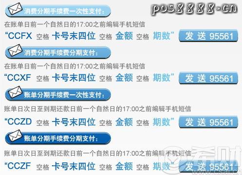 兴业信用卡分期购，发送短信减免分期手续费