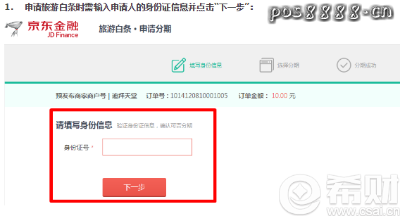 京东旅游白条怎么申请？