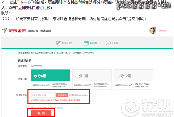 京东旅游白条怎么申请？