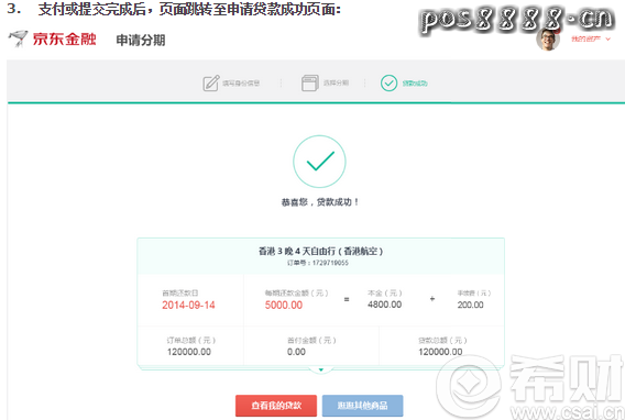 京东旅游白条怎么申请？