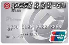 广州银行银联标准卡白金卡年费是多少?怎么免减?